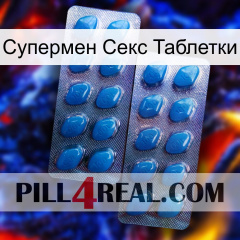 Супермен Секс Таблетки viagra2